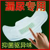 Special sanitary napkin for urinary leakage elderly urinary leakage pad absorbent napkin pure cotton surface negative ion antibacterial and odor repellent
