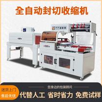 Heat shrinkable film packaging machine fully automatic sealing and cutting machine L-shaped shrinking machine gift box plastic sealing machine heat shrinkable film wrapping machine