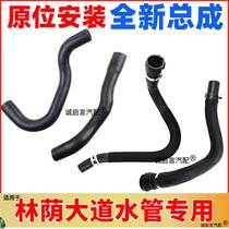Suitable for Buick Boulevard warm air inlet pipe warm air outlet pipe water tank inlet and outlet pipe upper and lower water pipes