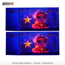 Anti-counterfeiting ink UV fluorescent ink Invisible fluorescent material Fluorescent anti-counterfeiting ink Invisible anti-counterfeiting ink