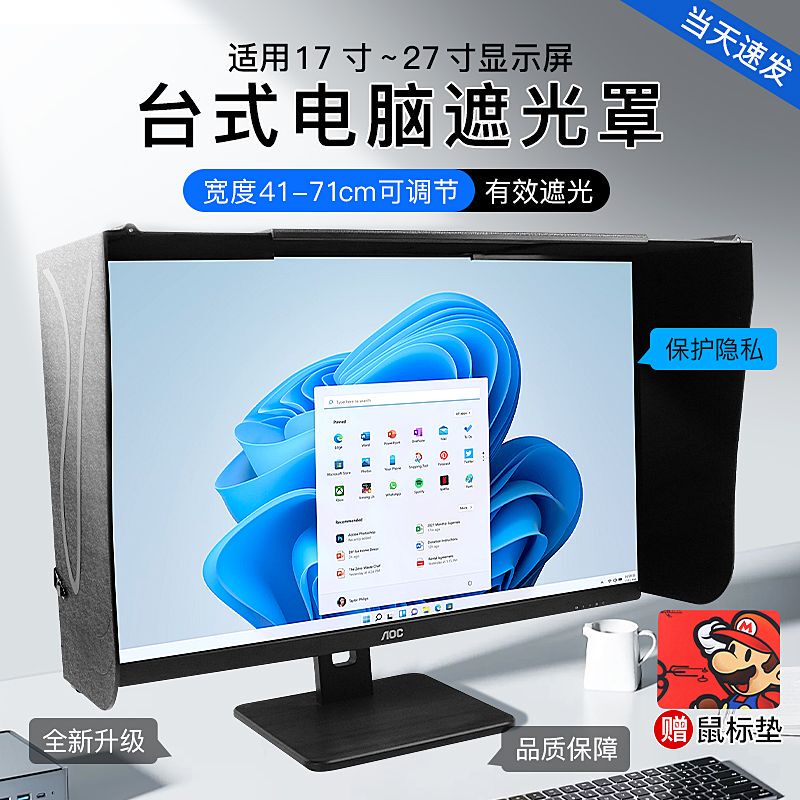 High-Quality Computer Monitor Privacy Screen for Desktops, 17-31.1inch - 71cm Width, Sunshade and Anti-Peep Panel