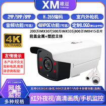 Xiongmai 48V powered POE outdoor surveillance HD night vision camera 4K home IPC network camera audio
