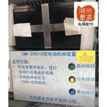 New product Emic original electric brake release power supply EMK-EPB110 EMK-EPB220 brake power supply