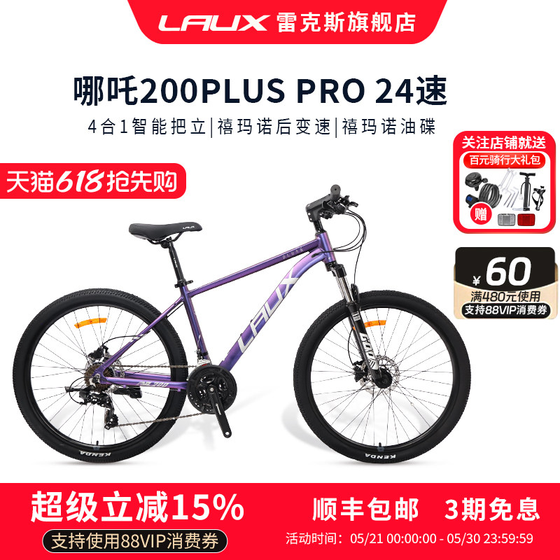 Rex LAUX Nezha 200Plus горный велосипед взрослый студенческий пригородный велосипед из алюминиевого сплава с масляным диском 24 скорости