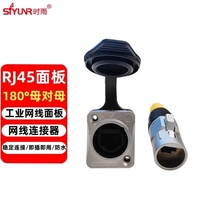 Shigure SIYUNRD Category 6e RJ45 panel industrial network cable connector waterproof head Gigabit 180