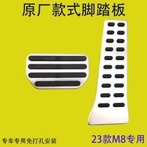 Suitable for GAC Trumpchi M8 brake accelerator pedal modification special interior parts anti-slip cushion cover new M8 Grandmaster