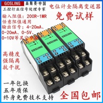 GOSLING potentiometer signal isolation transmitter ASC603-1A B C D1 V1 0 conversion current module