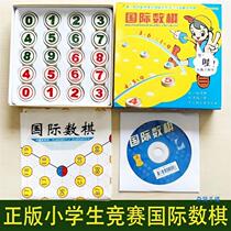 International number chess genuine elementary school student puzzle competition number chess war chess sixth grade fifth grade teaching gradually