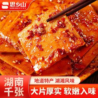 思乡山香辣大千张湖南特产豆制品解馋零食豆干即食小吃豆腐皮大包