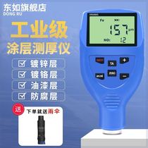 Dongru coating thickness gauge high-precision galvanized layer thickness gauge paint film paint thickness gauge electroplating detector