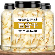 Efficacy and action Lanzhou official flagship store of lily dry cargo special grade fresh white combined tablet Chinese herbal medicine
