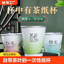 Disposable paper cup with tea leaves hidden in the tea cup Customized cup with tea in the cup integrated tea cup for guests to make tea cup