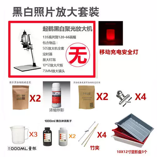 Черно -белая фотография темная комната усилитель набор темная комната полоскание, красный свет черно -белый фото бумага, фото, увеличенная набор бесплатной доставки