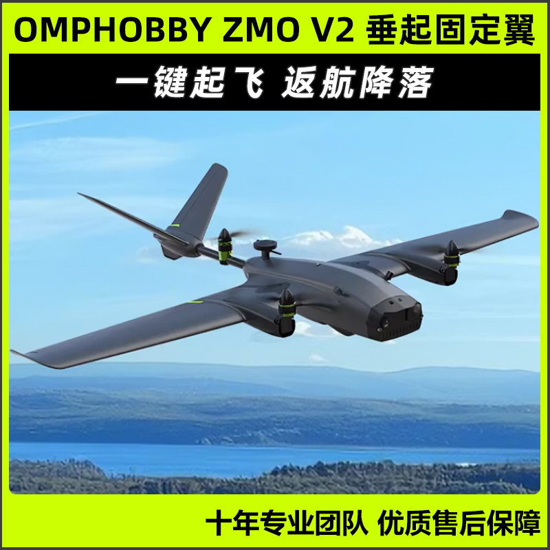 朗宇OMPHOBBY ZMO PRO自动返航垂起固定翼FPV无人机高清图传航拍_航模_淘宝游戏网