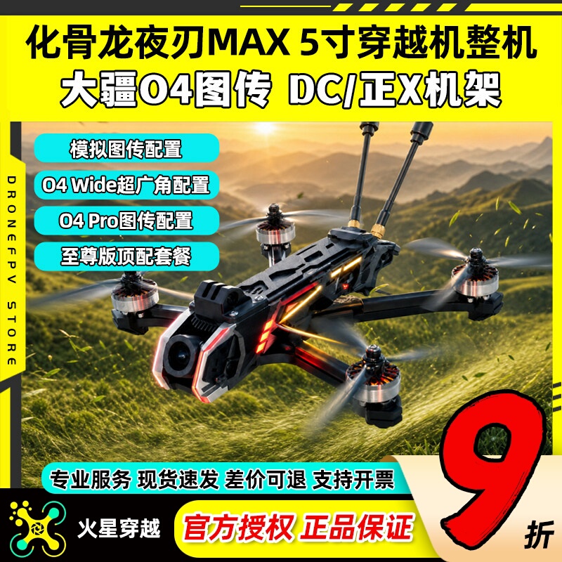Hglrc Nblade Max 5inch Fpv Drone Complete Kit with O4P Power Set