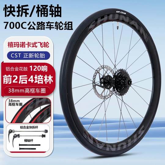 Specialized Xidesheng Zhurui 700/500/800/600 Bicycle Wheelset 26/27.5/29 Front and Rear Quick Release Hubs