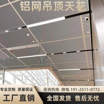 Customized stretched aluminum mesh panel ceiling ceiling aluminum alloy rhombus mesh aluminum stretched mesh panel curtain wall punched aluminum panel