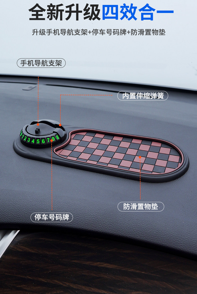 Car anti-slip mat, parking sign, phone holder, car navigation, sunglasses holder, multifunctional parking sign, central console storage rack
