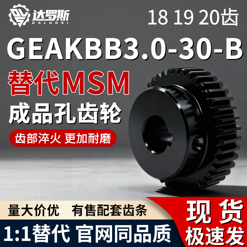 Gear Geakbb3.0-18 19 20-30-B-22 23 24 25 26 27 28 30 32 33N
