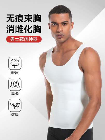 无痕束胸内衣藏肉神器男三代运动塑身衣男士紧身衣收腹背心束身衣
