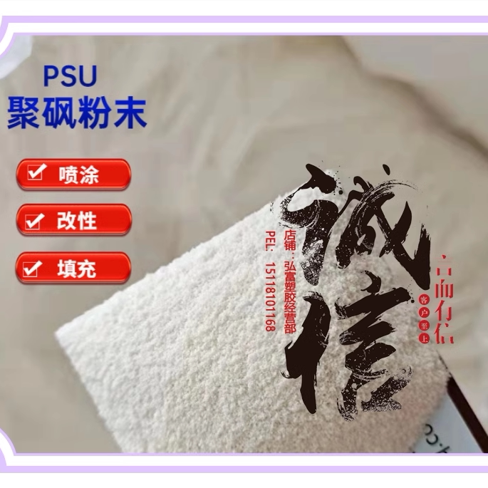 PEEK PSU PES PEI  PPSU   PI   PPS 粉末颗粒添加改性 科研实验