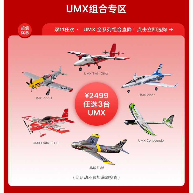 Horizon Model Umx Series Combination Model Airplanes, Choose Any 3 Pieces, the Entire Order Must Be Shipped to the Same Address