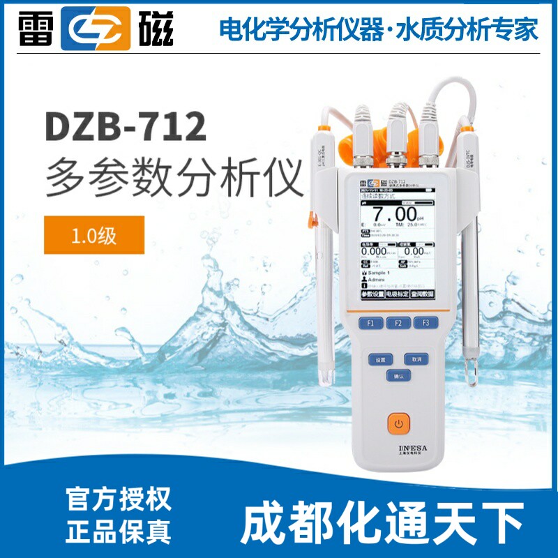 上海雷磁全新升级DZB-712型便携式多参数分析仪pH电导率orp溶解氧