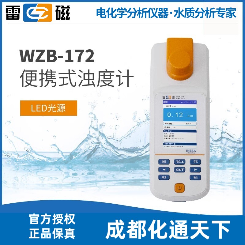 上海雷磁WZB-172型便携式浊度计水质分析水质检测上海雷磁专卖