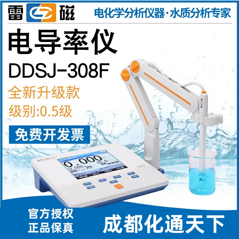 上海雷磁DDSJ-308F型电导率仪实验室台式电导率高精度电导率仪