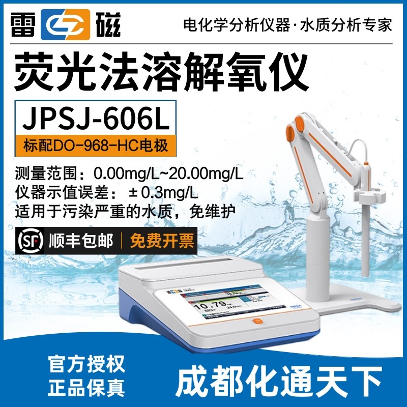 上海雷磁JPSJ-606L台式溶解氧测定仪DO仪高端溶氧仪国产化替代