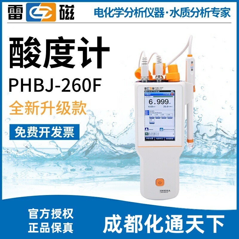 上海雷磁新款PHBJ-260F上海雷磁正品便携式pH计酸度计酸碱测试仪