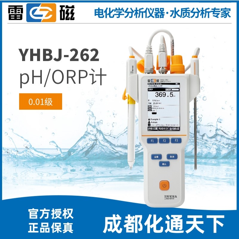 上海雷磁YHBJ-262型便携式pH/ORP计上海雷磁专卖新款标配ORP电极