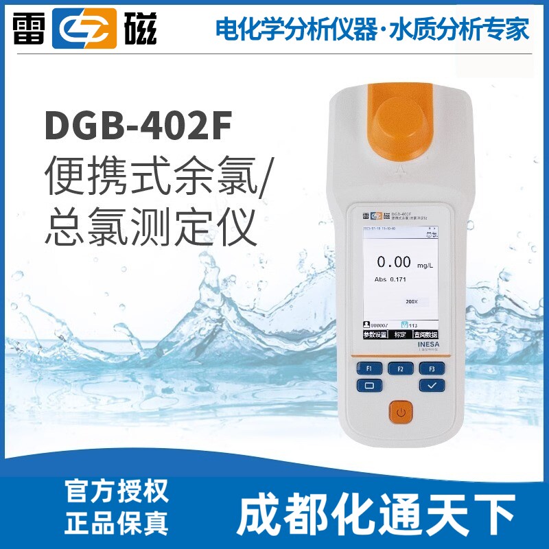 上海雷磁DGB-402F型便携式余氯总氯测定仪/水质中余氯总氯专卖店