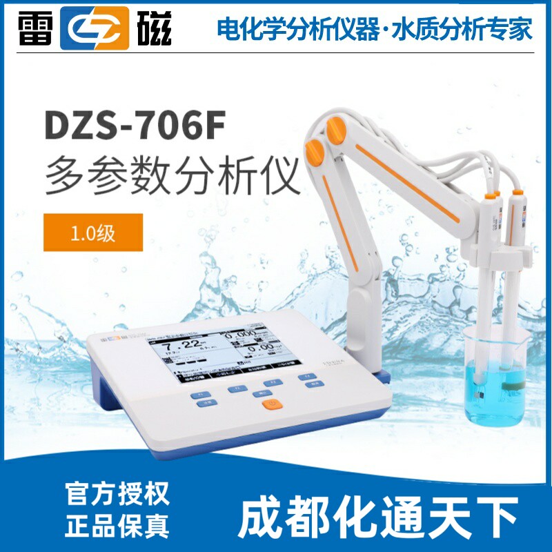 上海雷磁全新升级DZS-706F型实验室多参数分析仪/水质分析专卖店