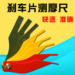 Automobile brake pad scale measuring tool wear detector thickness gauge replacement ruler brake pad friction plate