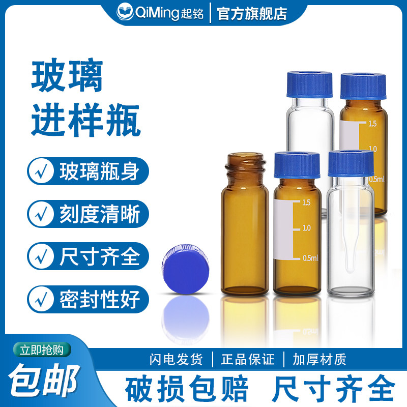 起铭玻璃进样瓶2ml蓝盖进样瓶透明/棕色色谱气相液相样品瓶取样瓶顶空瓶含垫盖蓝盖试剂瓶取样瓶气相液相小瓶