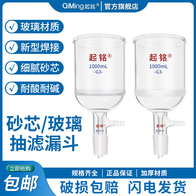 起铭牌具标口砂芯抽滤漏斗标准磨口具砂板过滤玻璃漏斗多孔玻板抽滤漏斗30/60/100/250l/500/1000ml