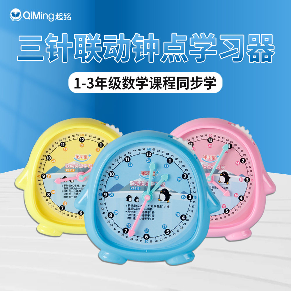 起铭24/12时钟模型教具 钟点学习器儿童益智教具时钟教学器钟表模型小学教具三针联动教学时钟小学生钟表教具