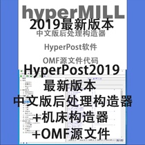HyperMILL2021 2018 Chinese version Post-processing editor Machine tool constructor OMF source file
