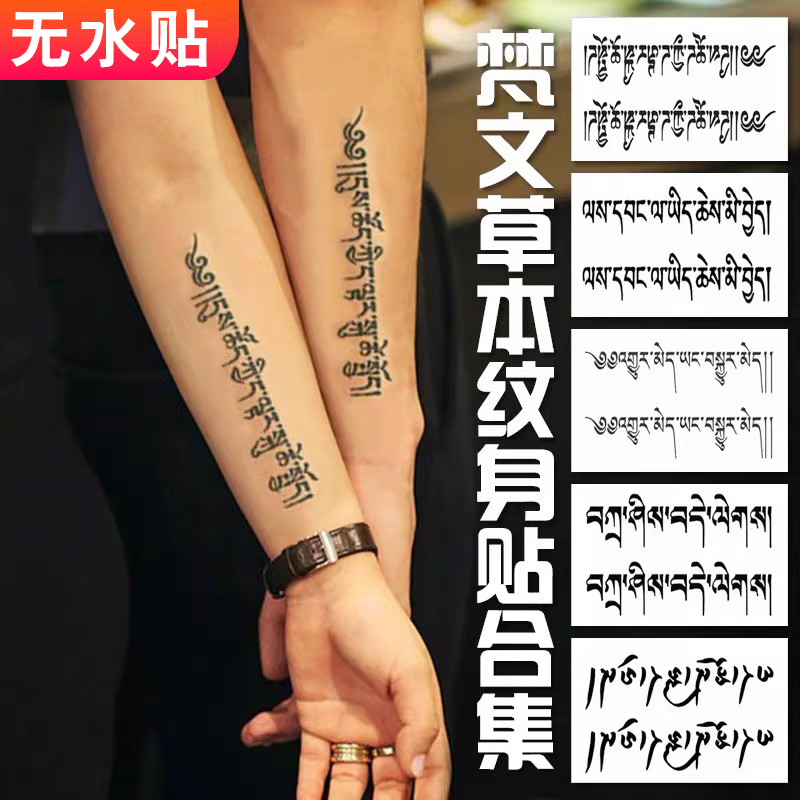 Waterless Herbal Tattoo Stickers with Sanskrit and Tibetan Characters, Semi-Permanent, Waterproof, Long-Lasting, Realistic Tattoo Juice Stickers for Men and Women Couples