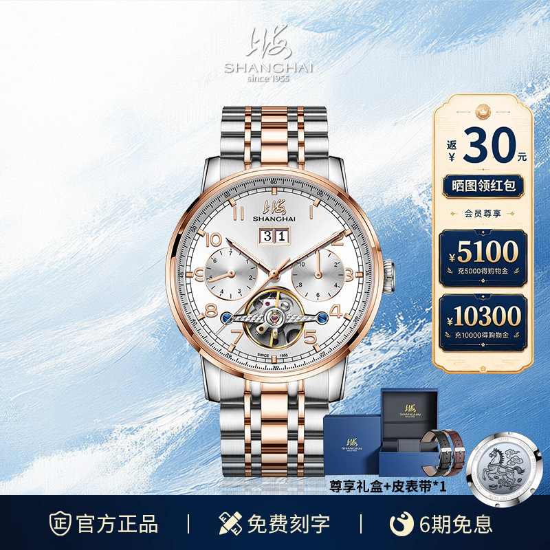 Shanghai Watch Men's Official Flagship Store Mechanical Automatic Watch Luminous Multifunctional Skeleton Flywheel Watch 6005 Shanghai Watch Men's Official Flagship Store Mechanical Automatic Watch Luminous Multifunctional Skeleton Flywheel Watch 6005