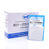 Xinjiang disposable toilet seat travel and business trip clean and hygienic waterproof and anti-bacterial toilet paper for pregnant women