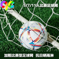 Football Net Standard Football Goal Net Professional Competition Football Net Seven-a-side Eleven-a-side Gantry Football Net