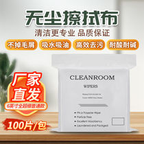 Beifute dust-free cloth wipe cloth industrial microfiber non-woven cloth precision instrument screen cleaning dust removal cloth