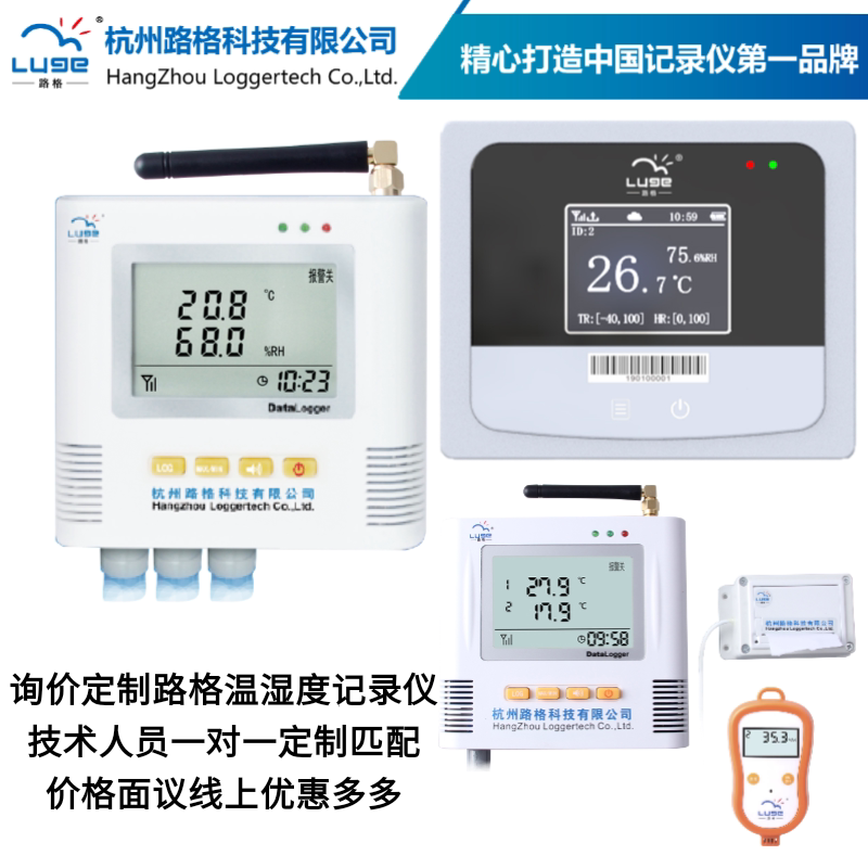 Lugwen Temperature and Humidity Recorder G9-Th/G93/G95/L93/L95/Probe Inquiry One-On-One Matching for Refrigeration