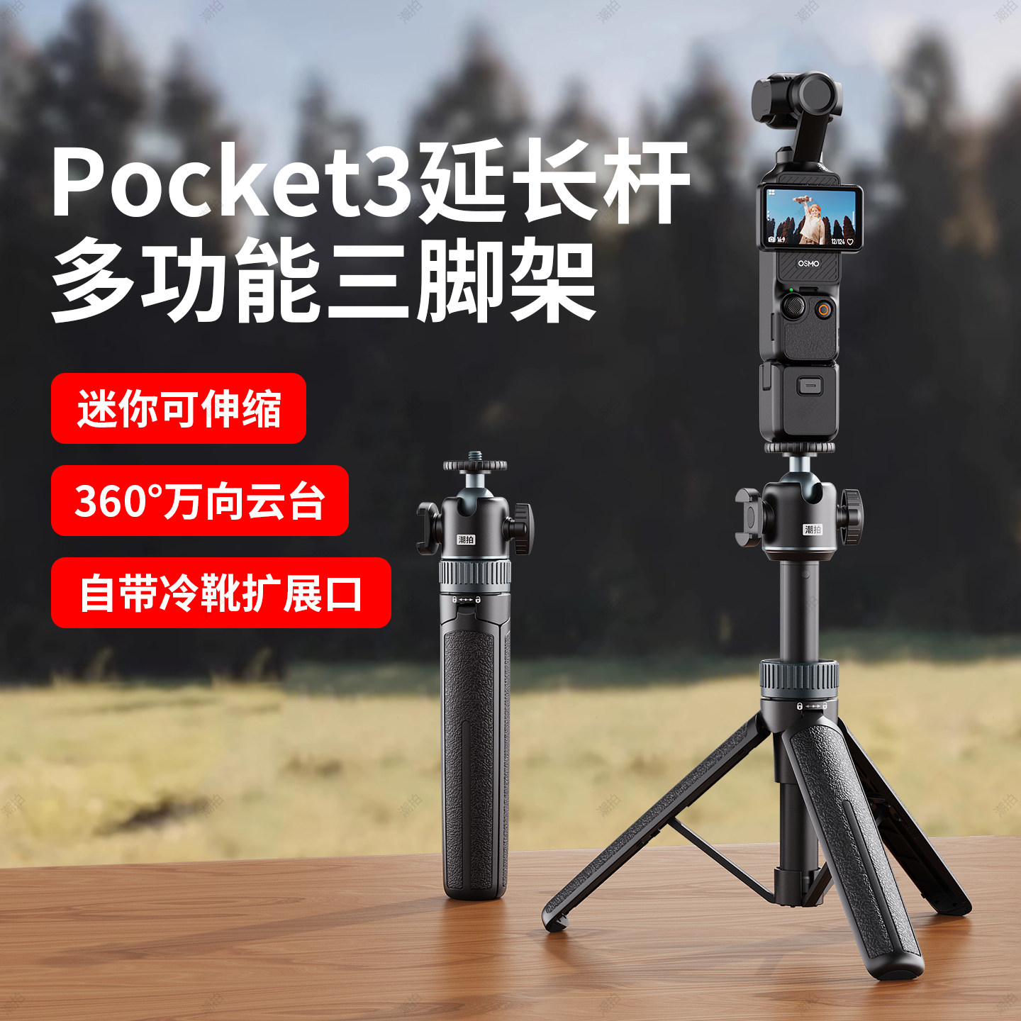 Film boss подходит для штатива DJI pocket3, портативной селфи-палки, выдвижной напольной подставки, карманной спортивной камеры PTZ, мобильного телефона, настольного мини-портативного телескопического штатива, аксессуаров
