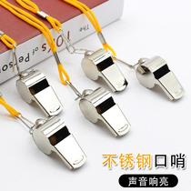 Referee whistle metal whistle stainless steel whistle sports whistle sports supplies with lanyard