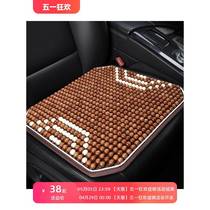 Wooden bead car seat cushion summer cooling mat single-piece mat four-season universal chair cushion summer ventilation and breathable bead seat cushion