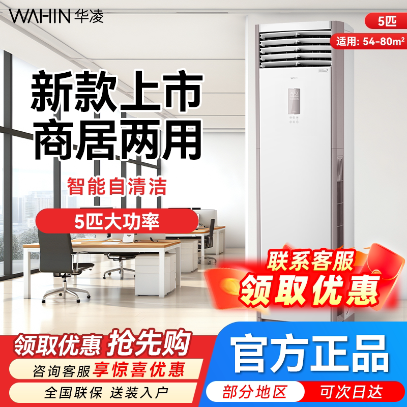 Hualing Air Conditioner 1.5 Hp First-Class Inverter Heating and Cooling Commercial Vertical Large Airflow Wall-Mounted Unit