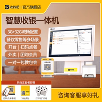 Collect the money the cash register machine all-in-one sweeping code point dining cashier software convenience store fresh weighing milk tea point single machine